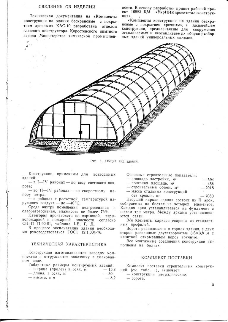 Схема ангара 67